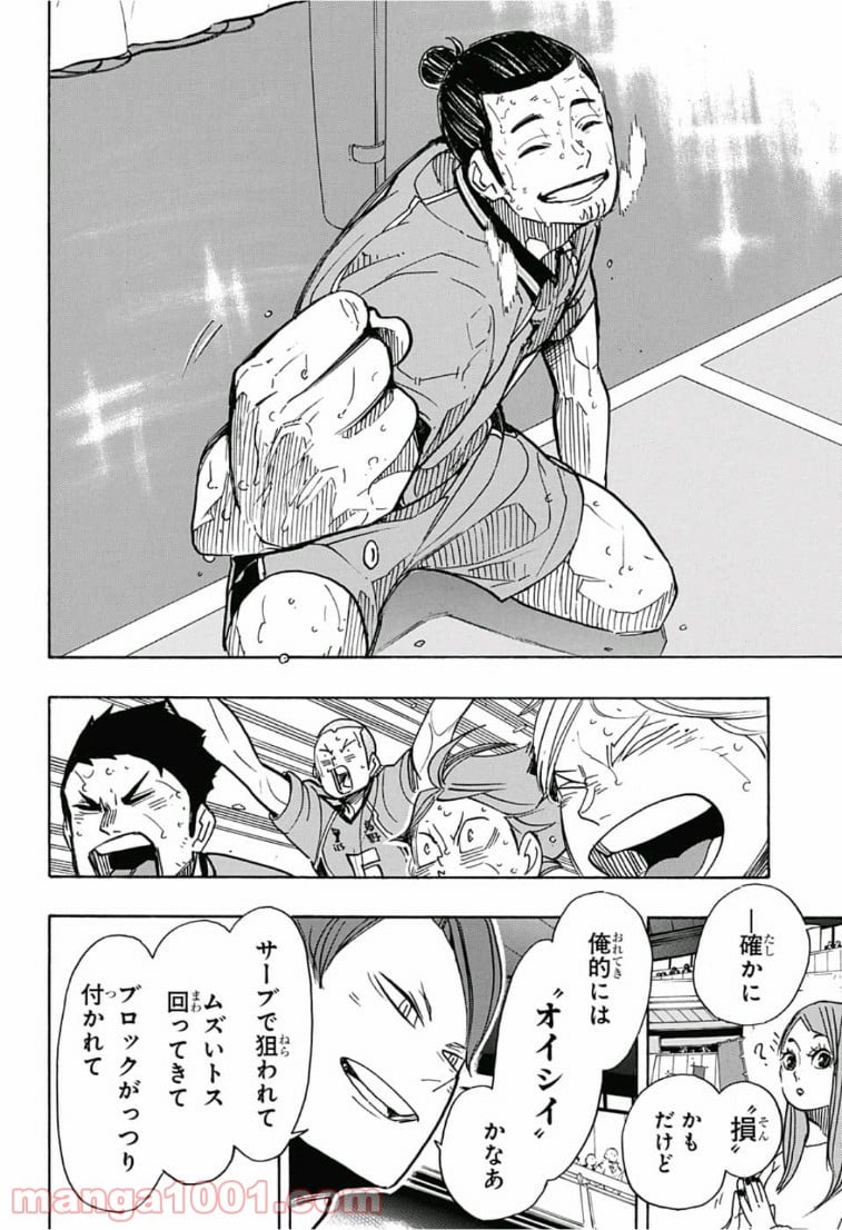 ハイキュー!! 第354話 - Page 22