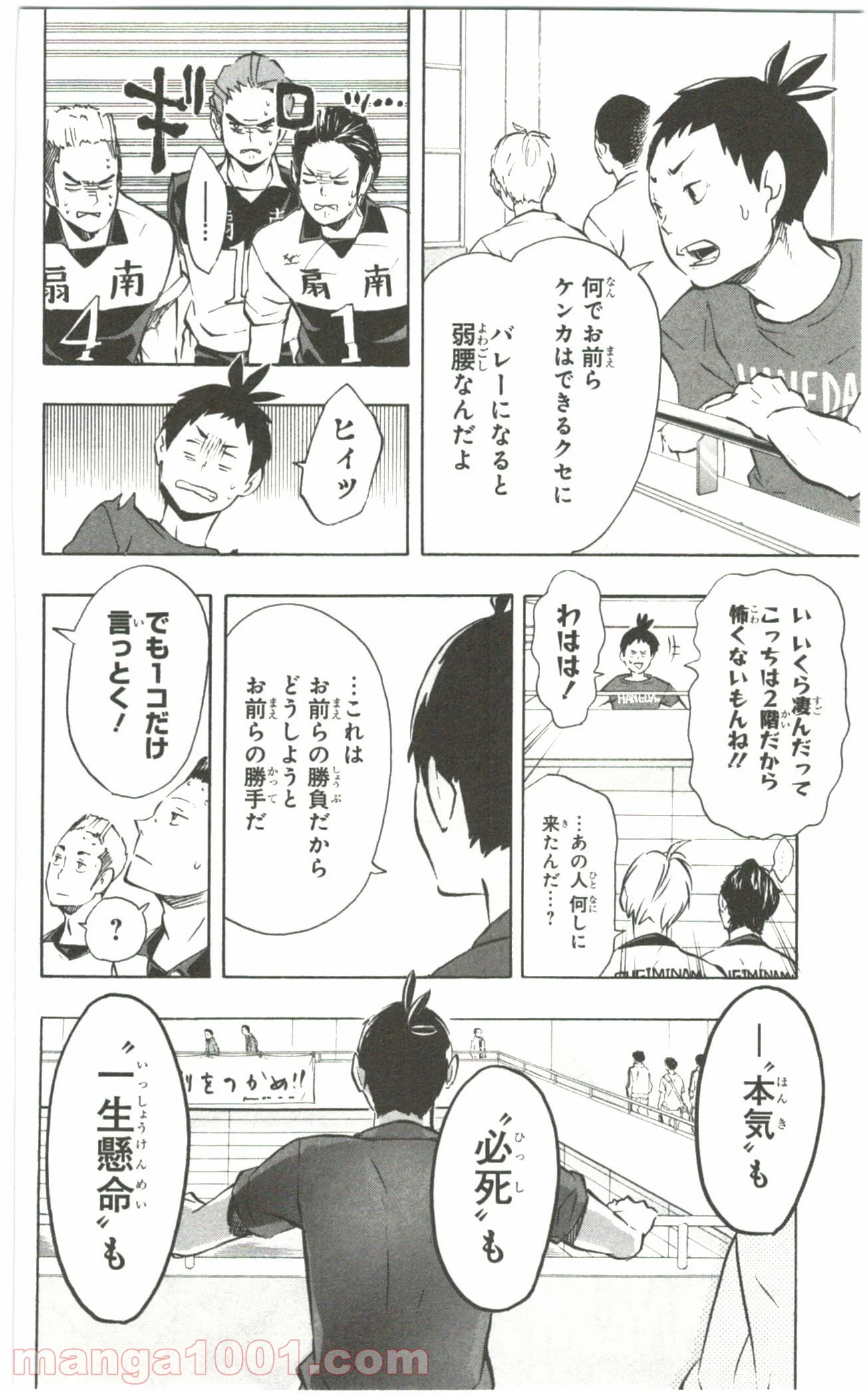 ハイキュー!! 第100話 - Page 16