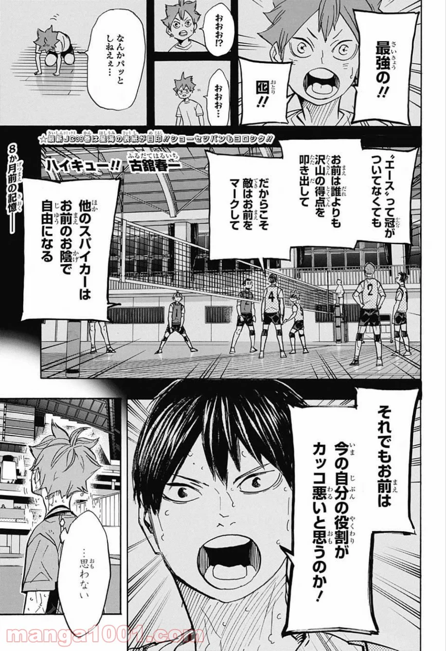 ハイキュー!! 第363話 - Page 1