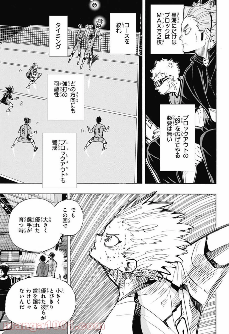 ハイキュー!! 第363話 - Page 7