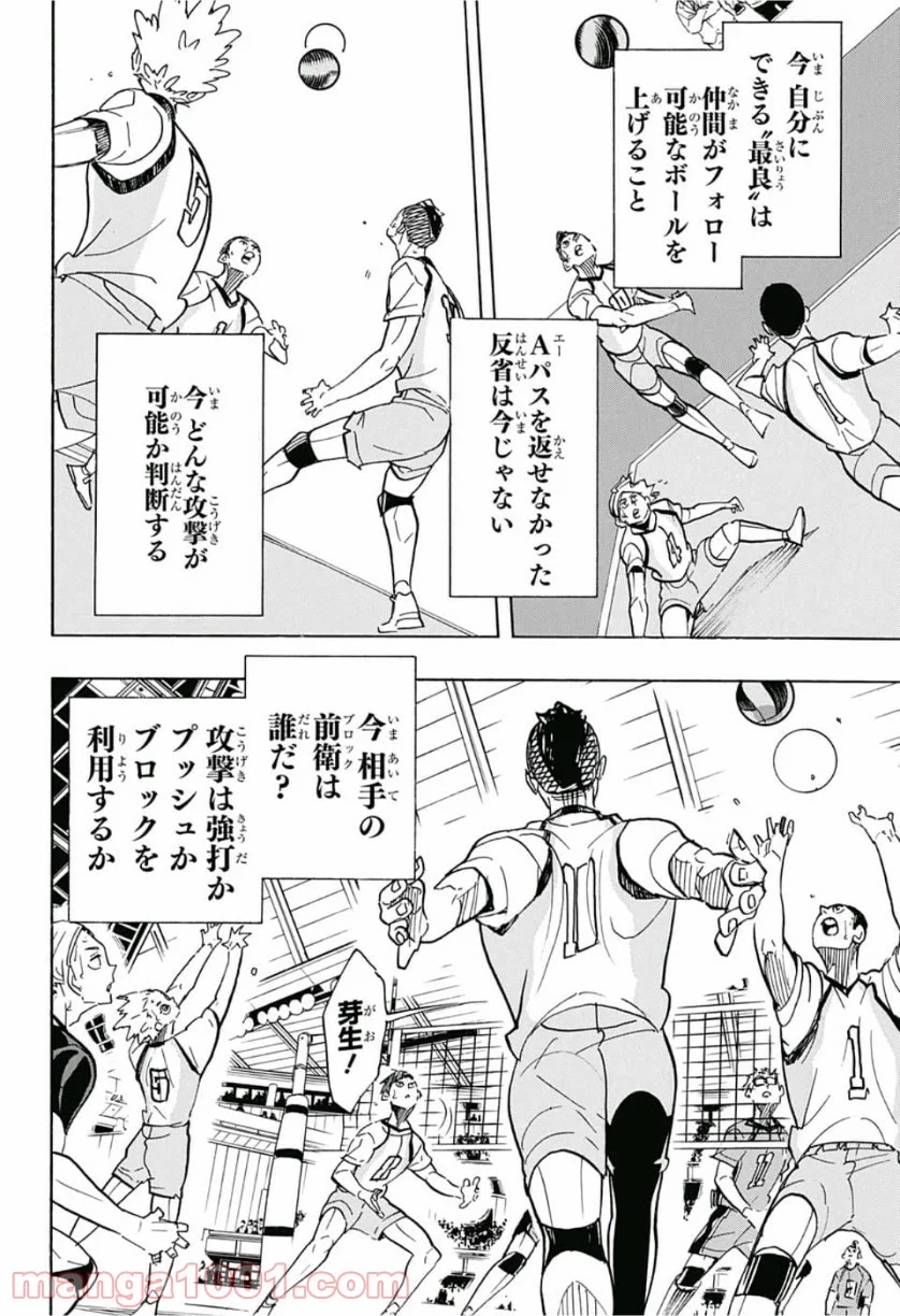 ハイキュー!! 第358話 - Page 14