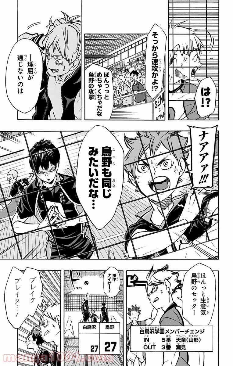 ハイキュー!! 第162話 - Page 11