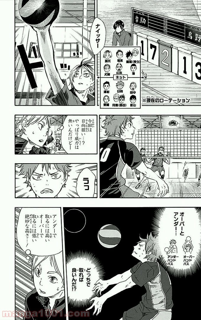 ハイキュー!! 第31話 - Page 11