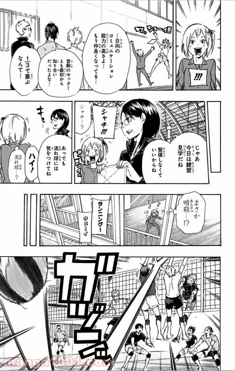 ハイキュー!! 第74話 - Page 15