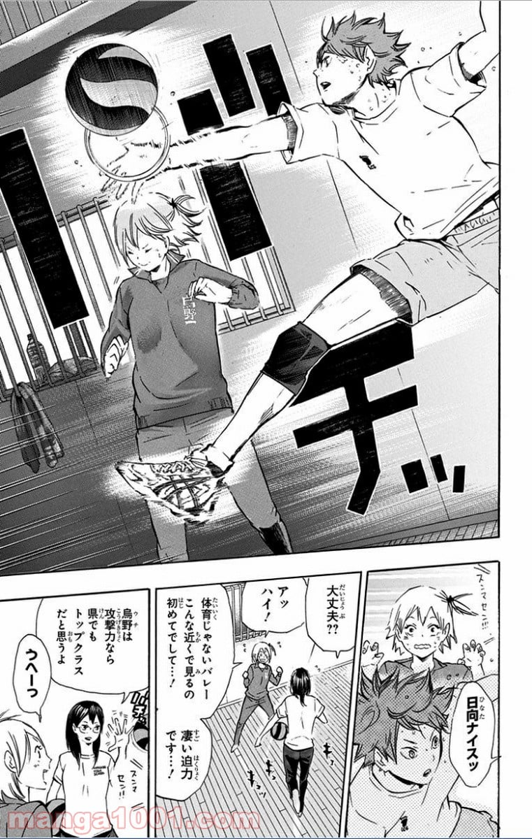 ハイキュー!! 第74話 - Page 17