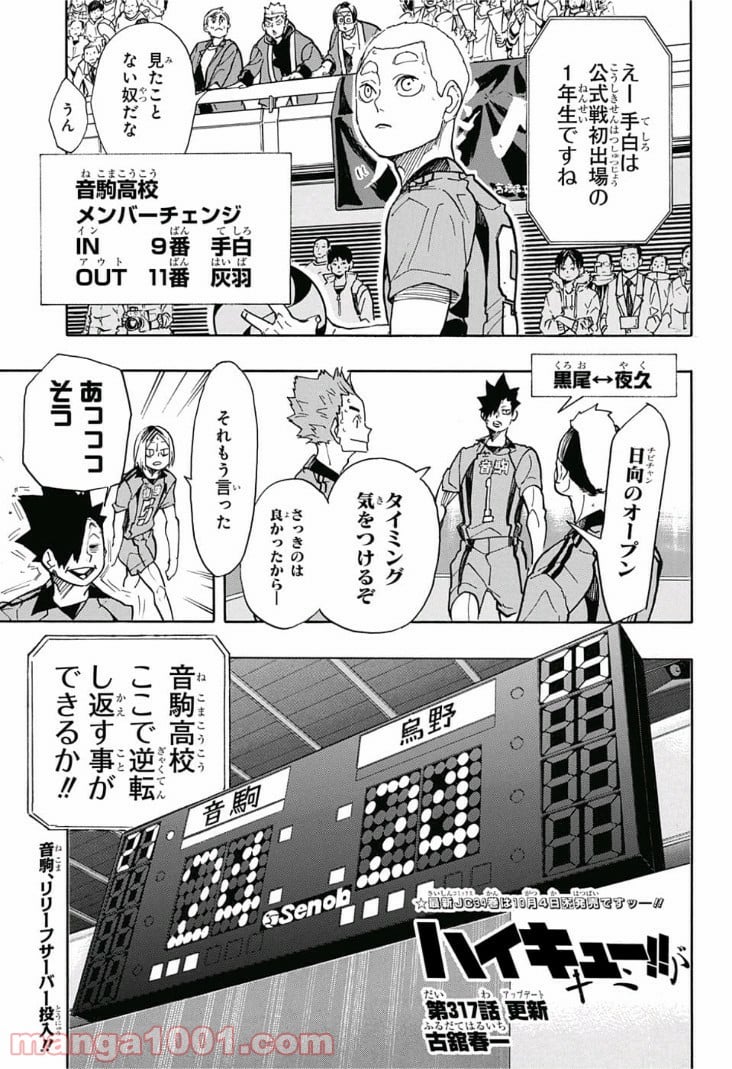 ハイキュー!! 第317話 - Page 1