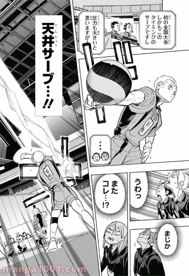 ハイキュー!! 第317話 - Page 2