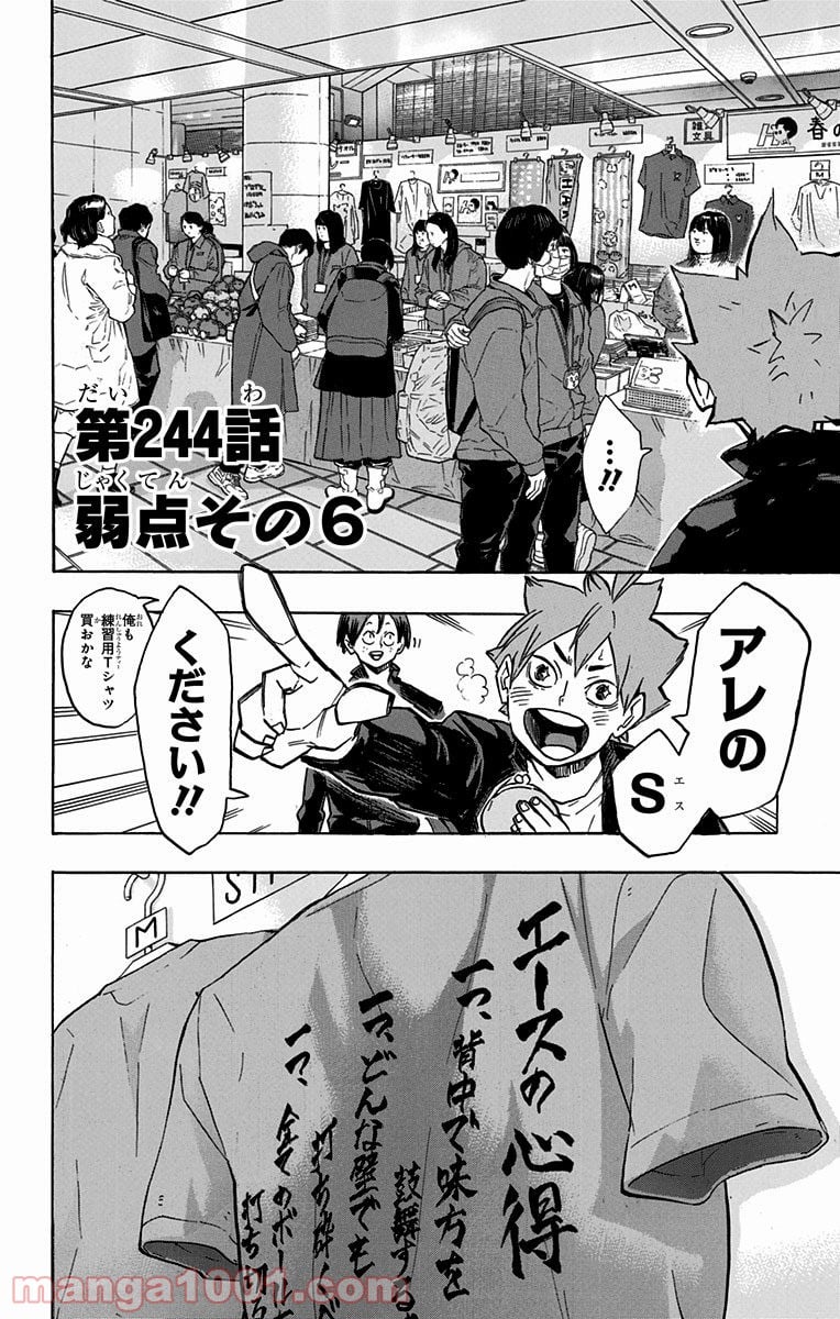 ハイキュー!! 第244話 - Page 2