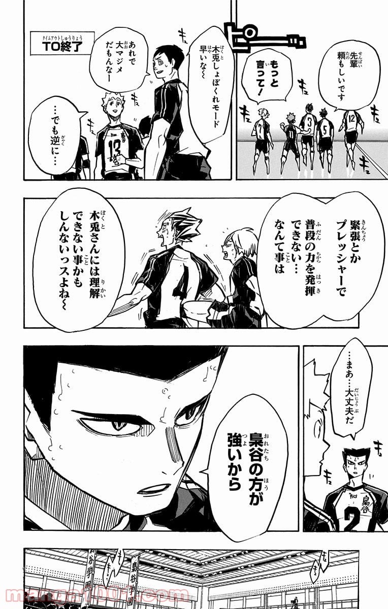 ハイキュー!! 第244話 - Page 6