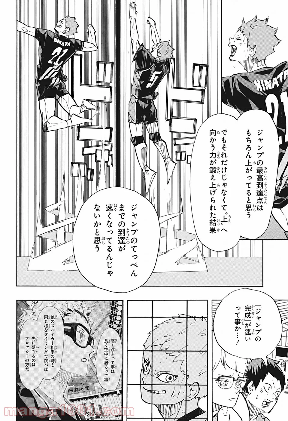 ハイキュー!! 第382話 - Page 2