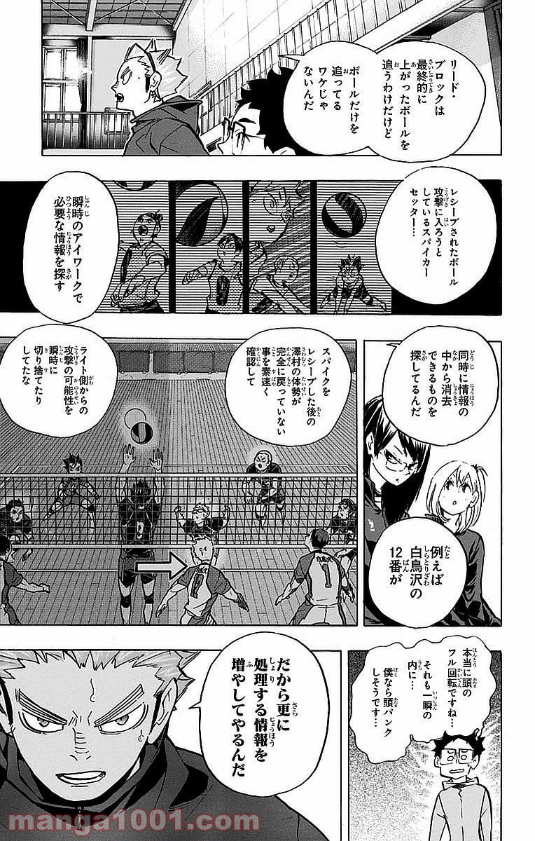 ハイキュー!! 第226話 - Page 17