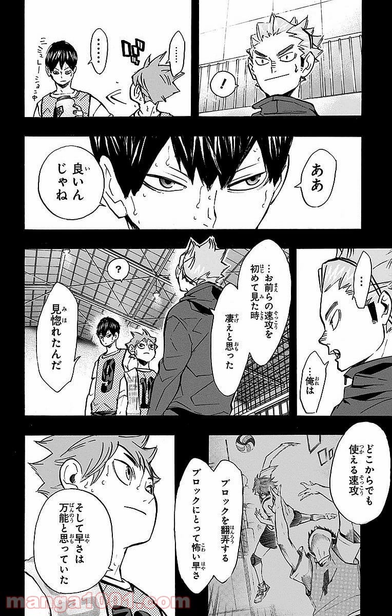 ハイキュー!! 第226話 - Page 8