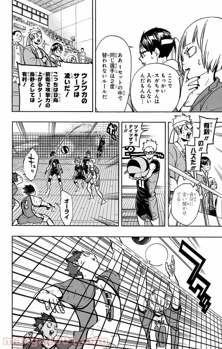 ハイキュー!! 第161話 - Page 6