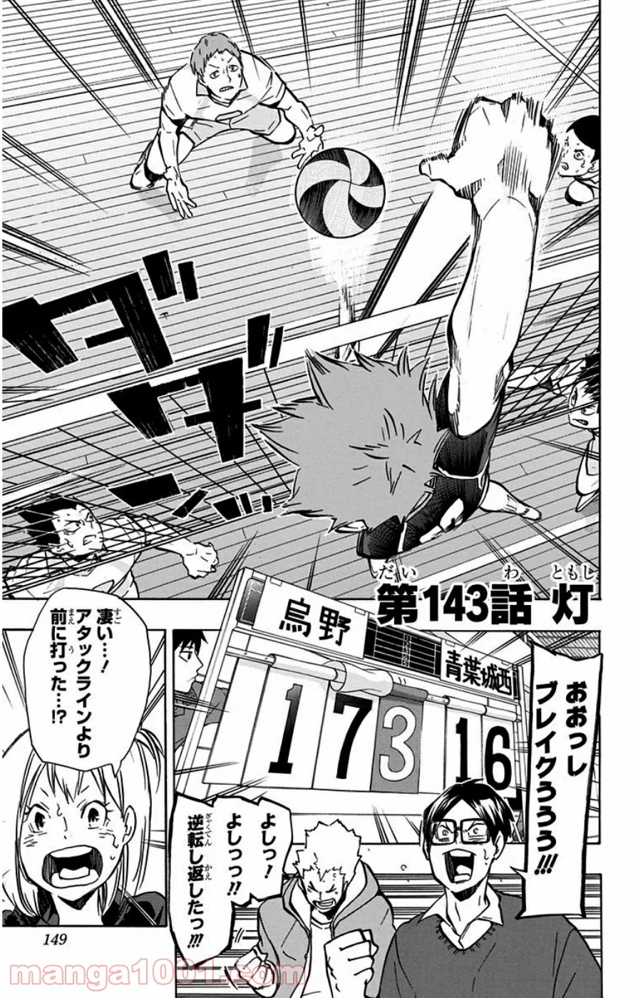 ハイキュー!! 第143話 - Page 1