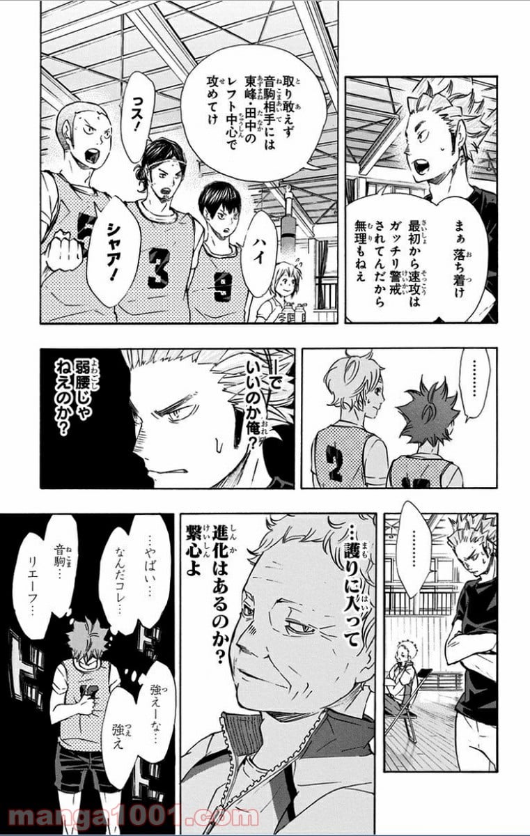 ハイキュー!! 第80話 - Page 12