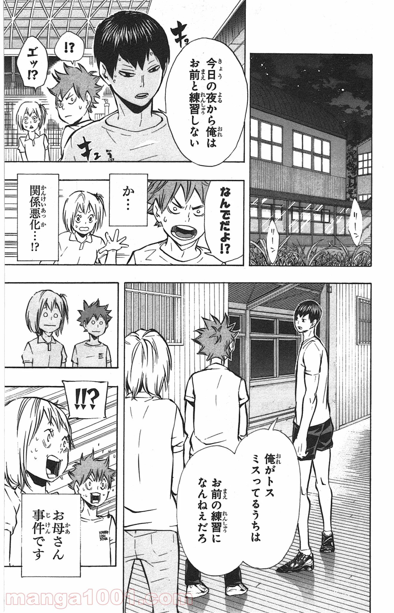 ハイキュー!! 第90話 - Page 17