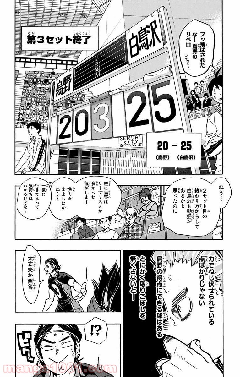 ハイキュー!! 第166話 - Page 2