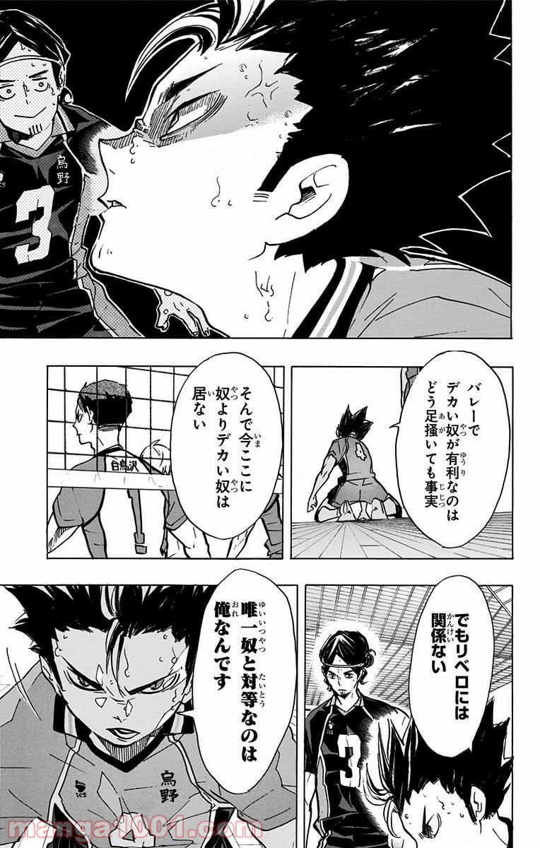 ハイキュー!! 第166話 - Page 3