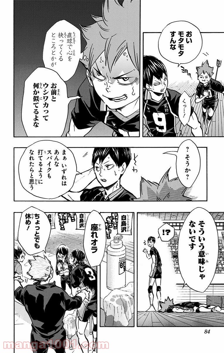 ハイキュー!! 第166話 - Page 6