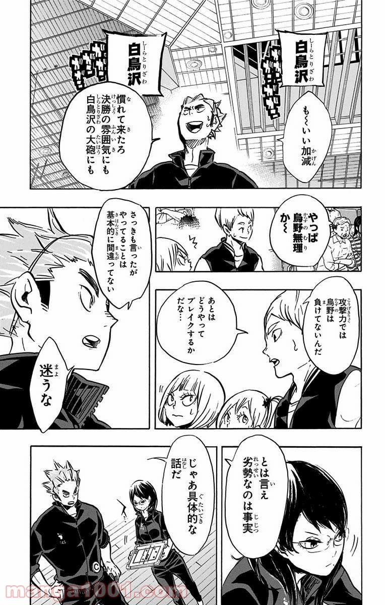 ハイキュー!! 第166話 - Page 7