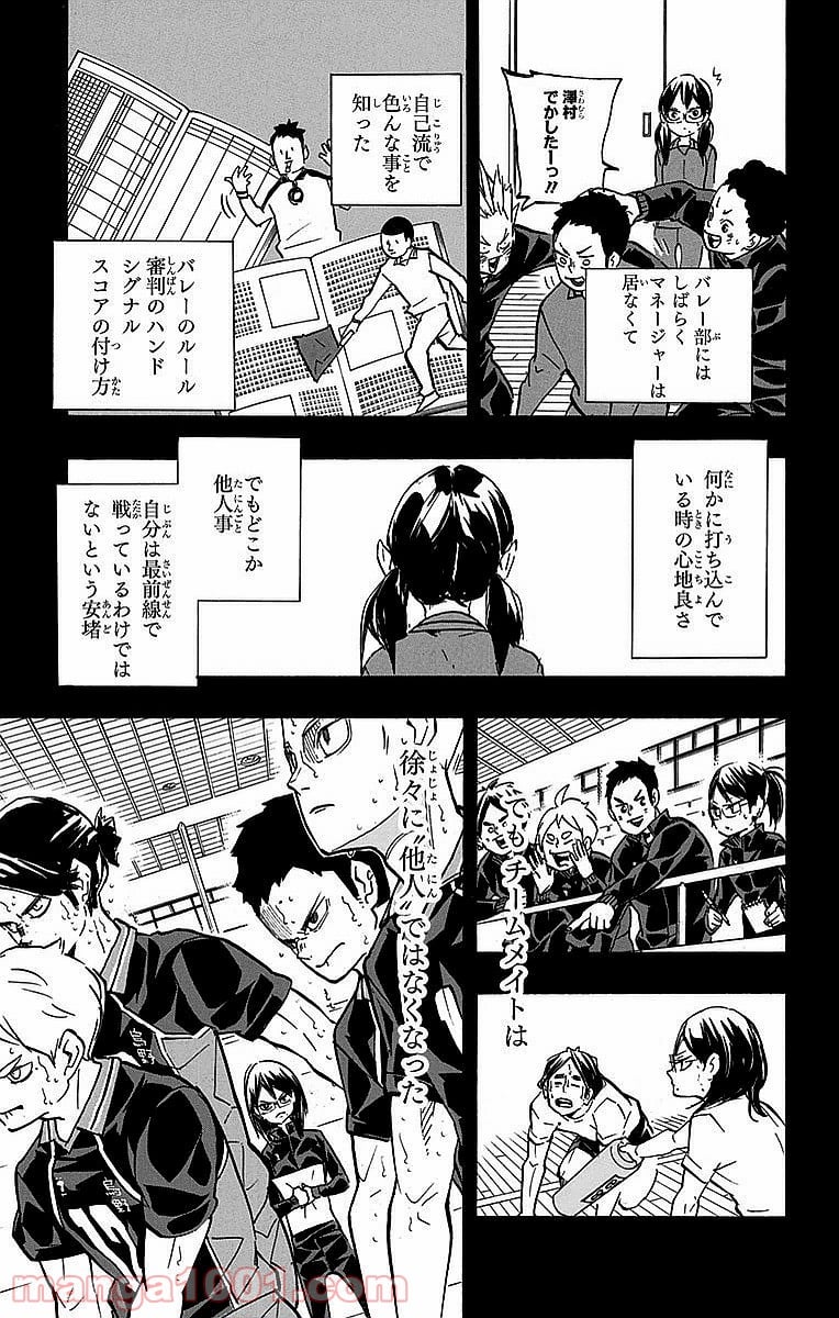 ハイキュー!! 第232話 - Page 7