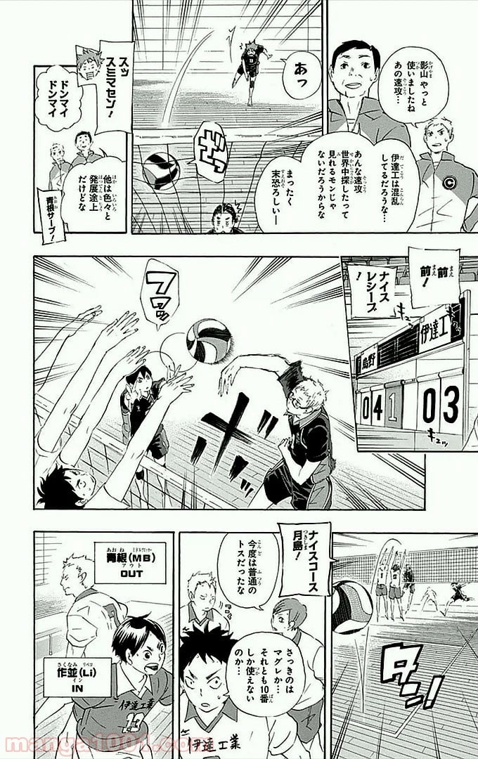 ハイキュー!! 第43話 - Page 9