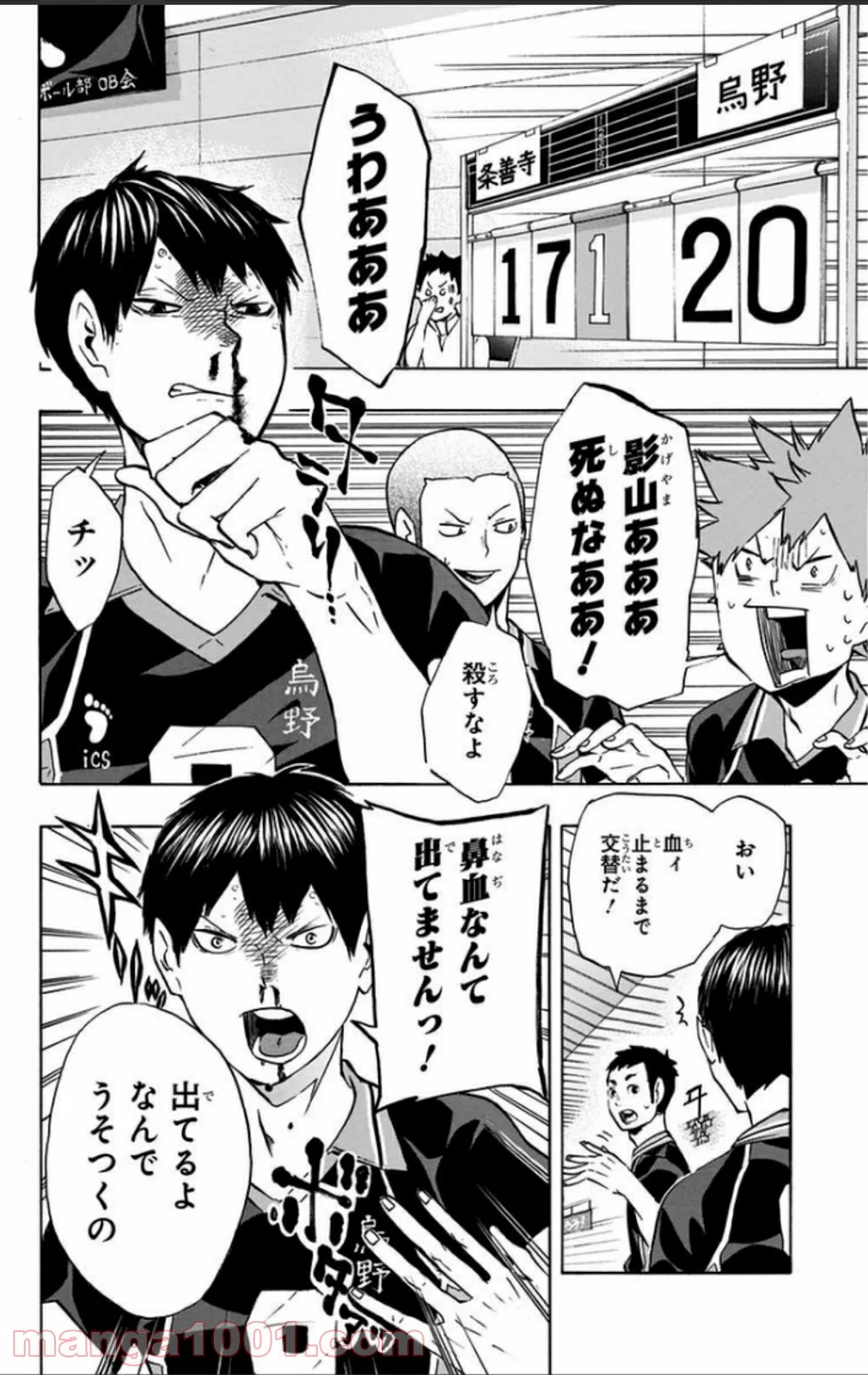 ハイキュー!! 第111話 - Page 2