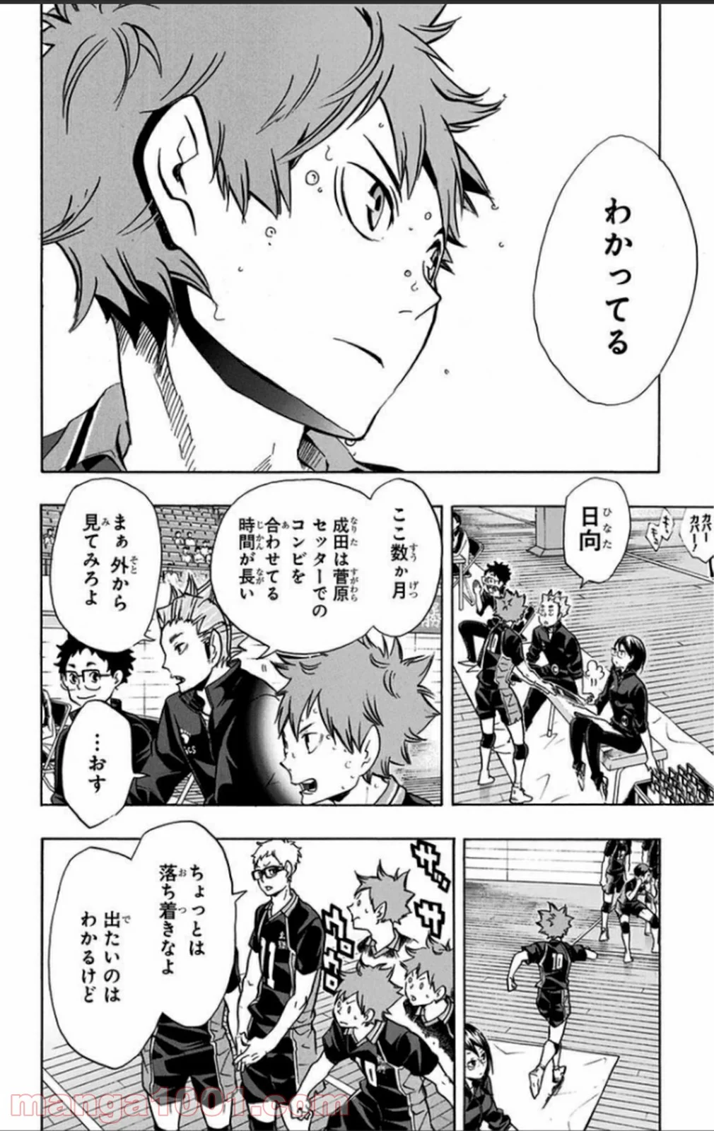 ハイキュー!! 第111話 - Page 8