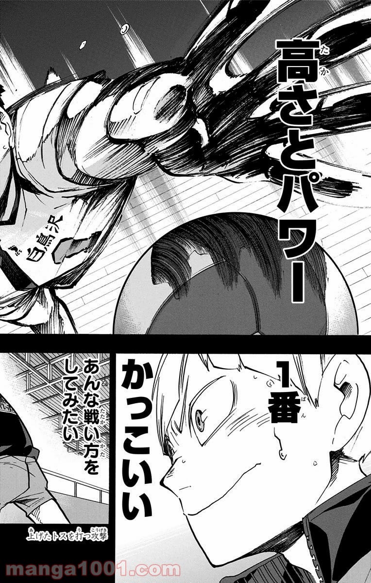 ハイキュー!! 第165話 - Page 6