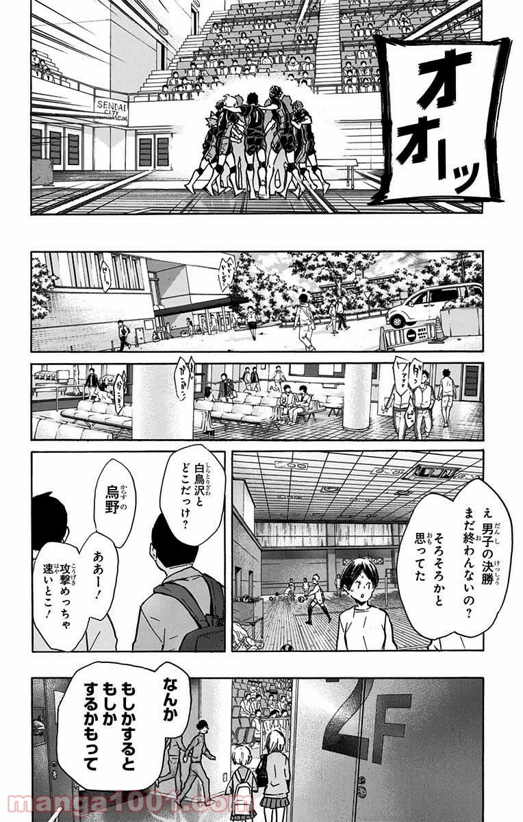 ハイキュー!! 第164話 - Page 18