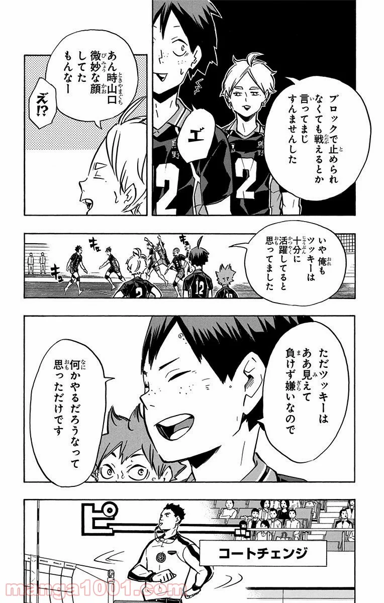 ハイキュー!! 第164話 - Page 4