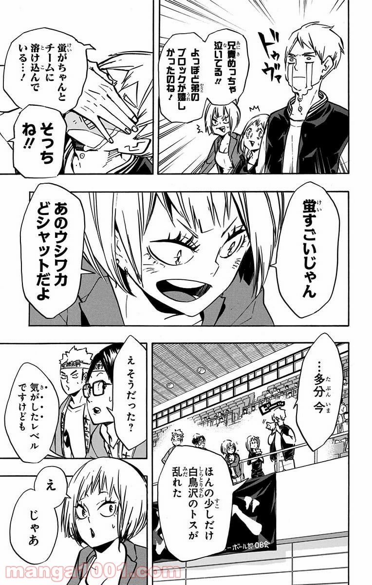 ハイキュー!! 第164話 - Page 5