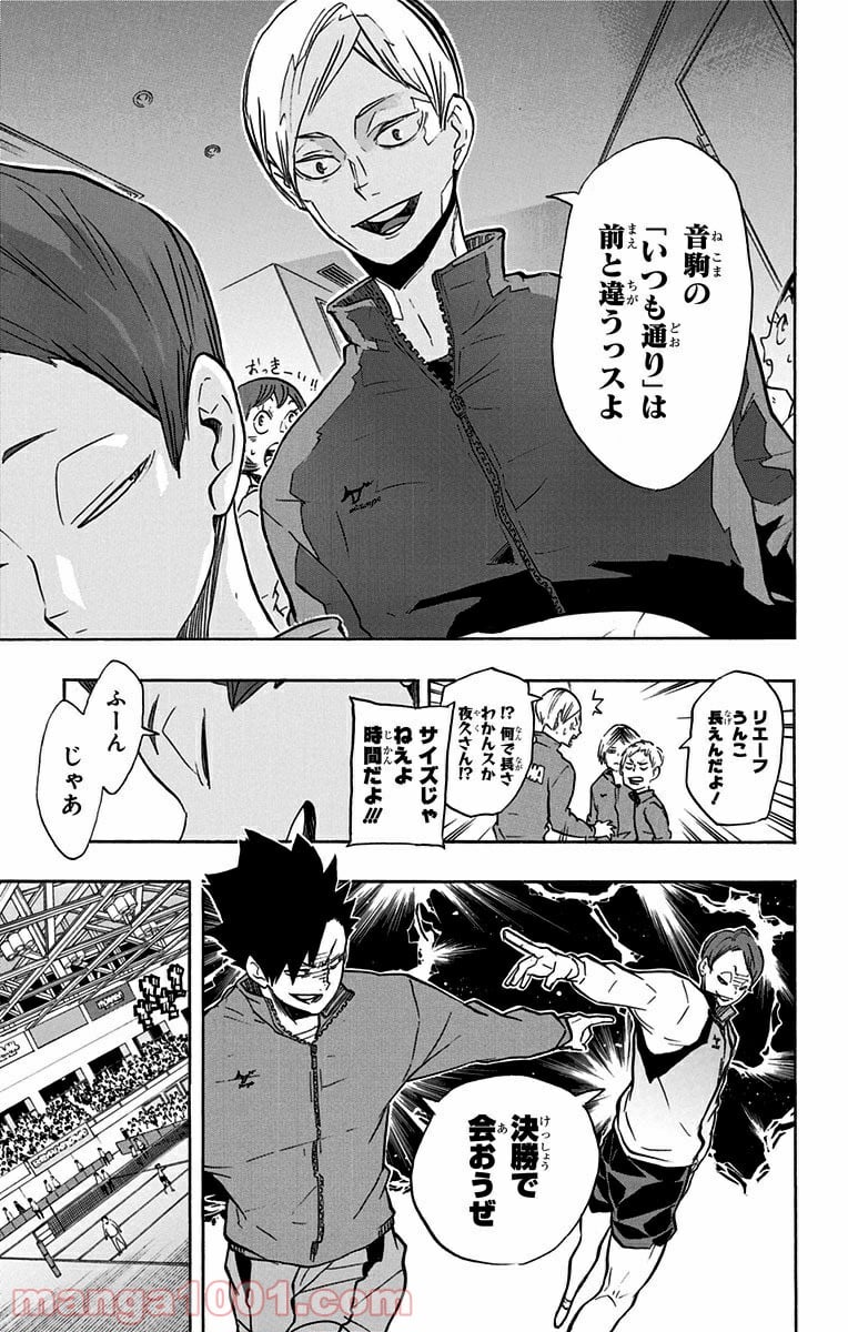 ハイキュー!! 第190話 - Page 17