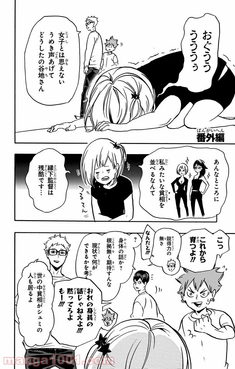 ハイキュー!! 第190話 - Page 22