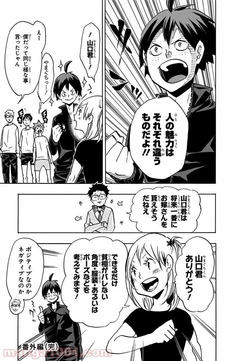 ハイキュー!! 第190話 - Page 23