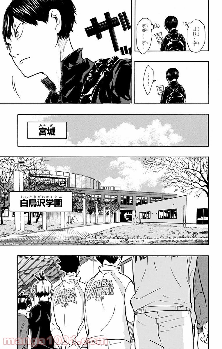 ハイキュー!! 第208話 - Page 21