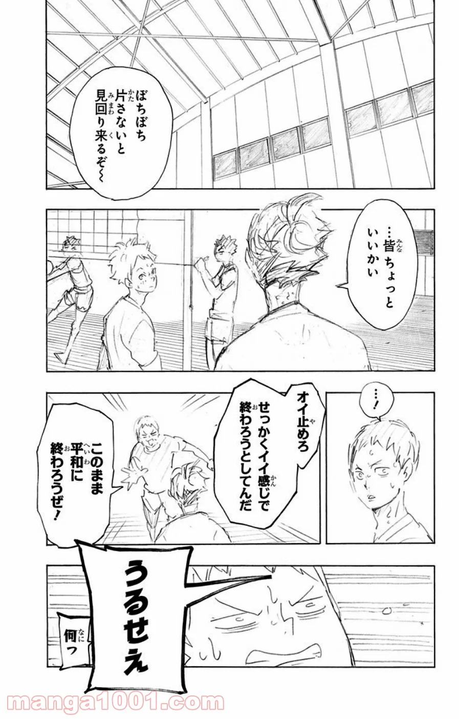 ハイキュー!! 第153話 - Page 25