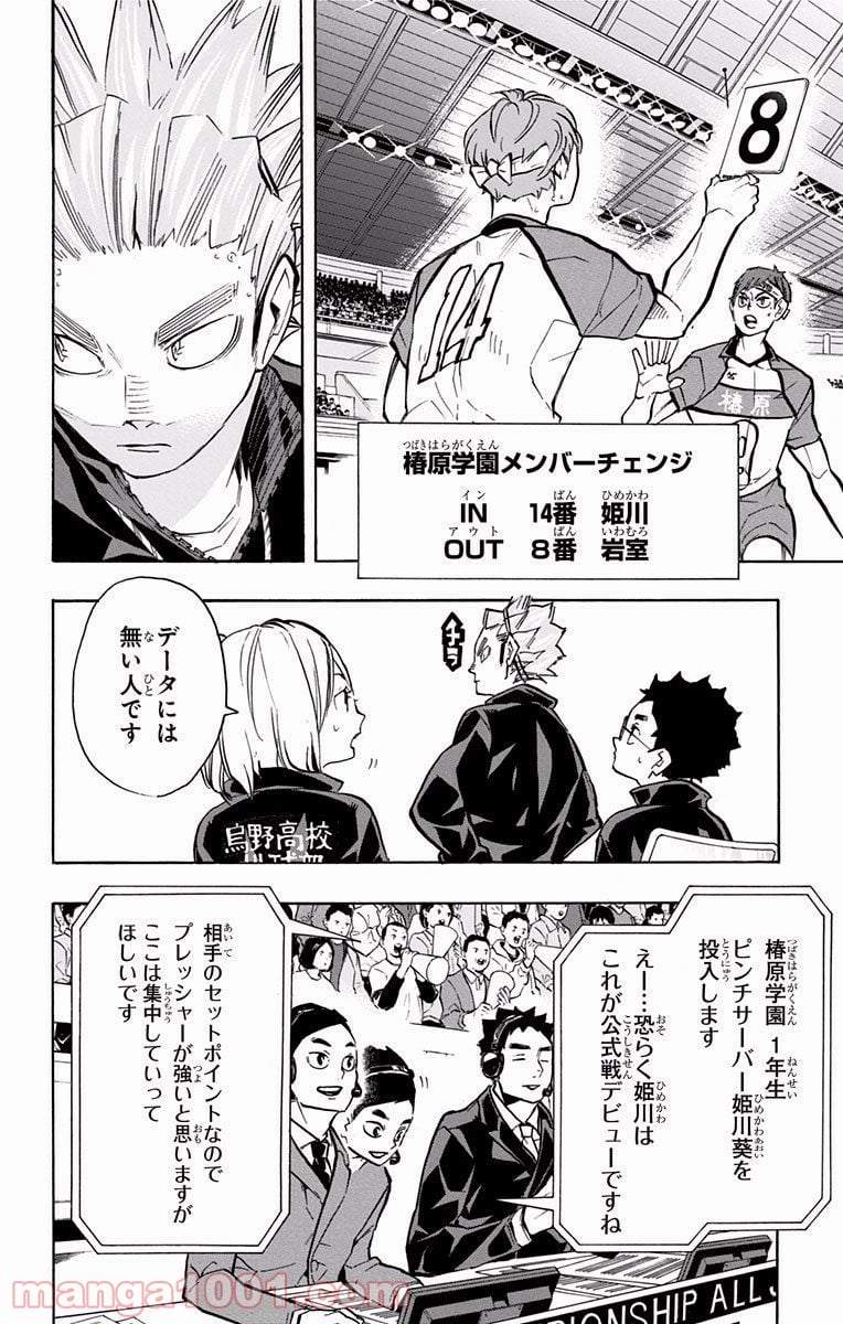 ハイキュー!! 第238話 - Page 19