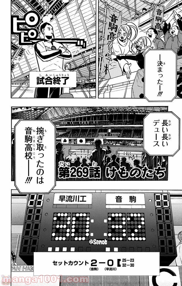 ハイキュー!! 第268話 - Page 2