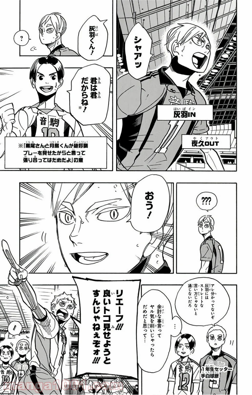 ハイキュー!! 第299話 - Page 3