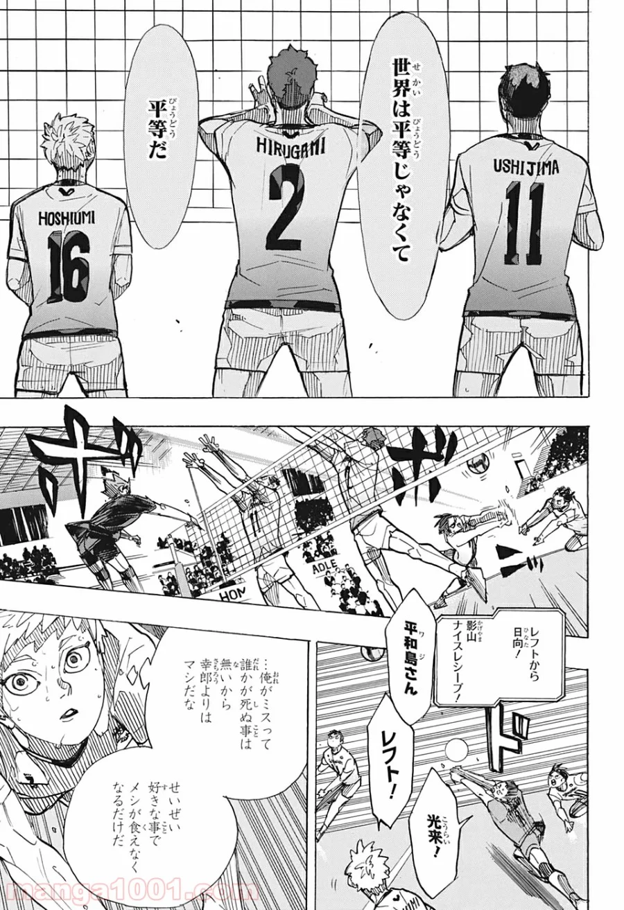 ハイキュー!! 第393話 - Page 11