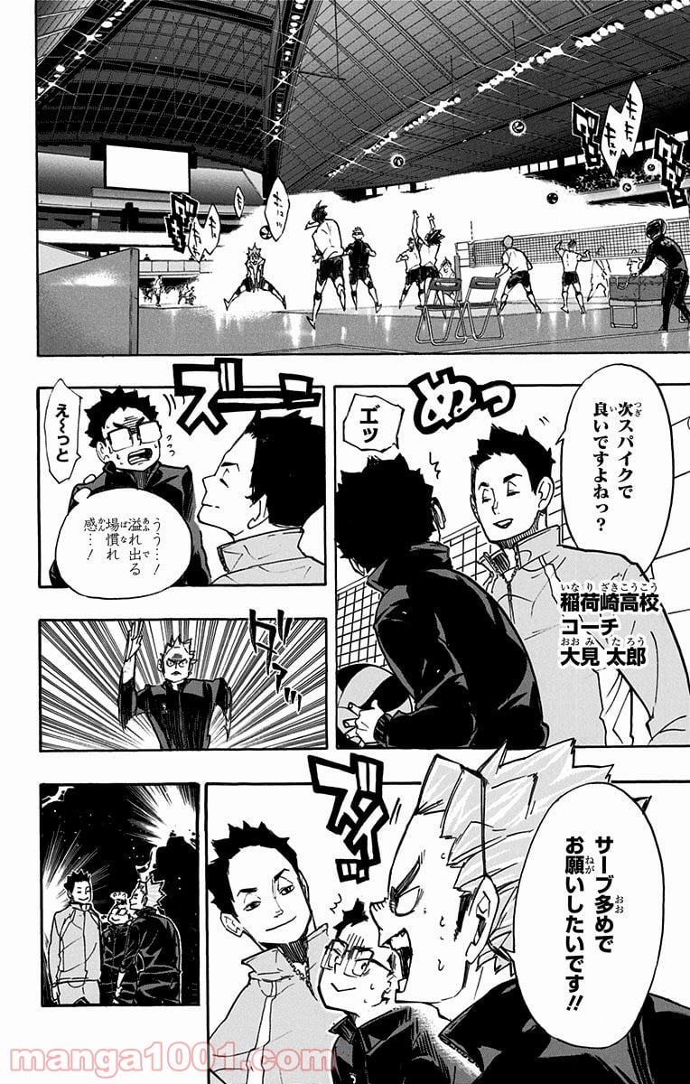 ハイキュー!! 第247話 - Page 16