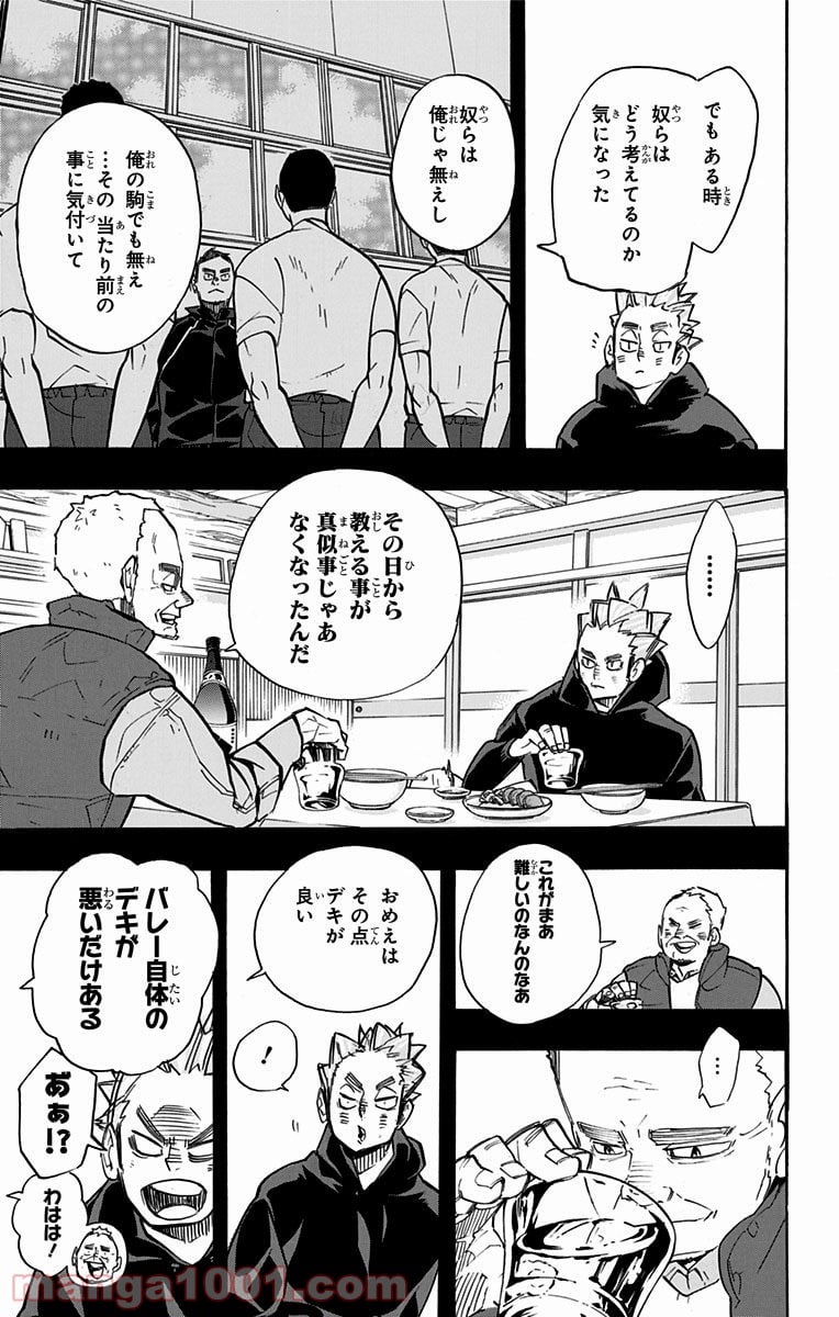 ハイキュー!! 第247話 - Page 3