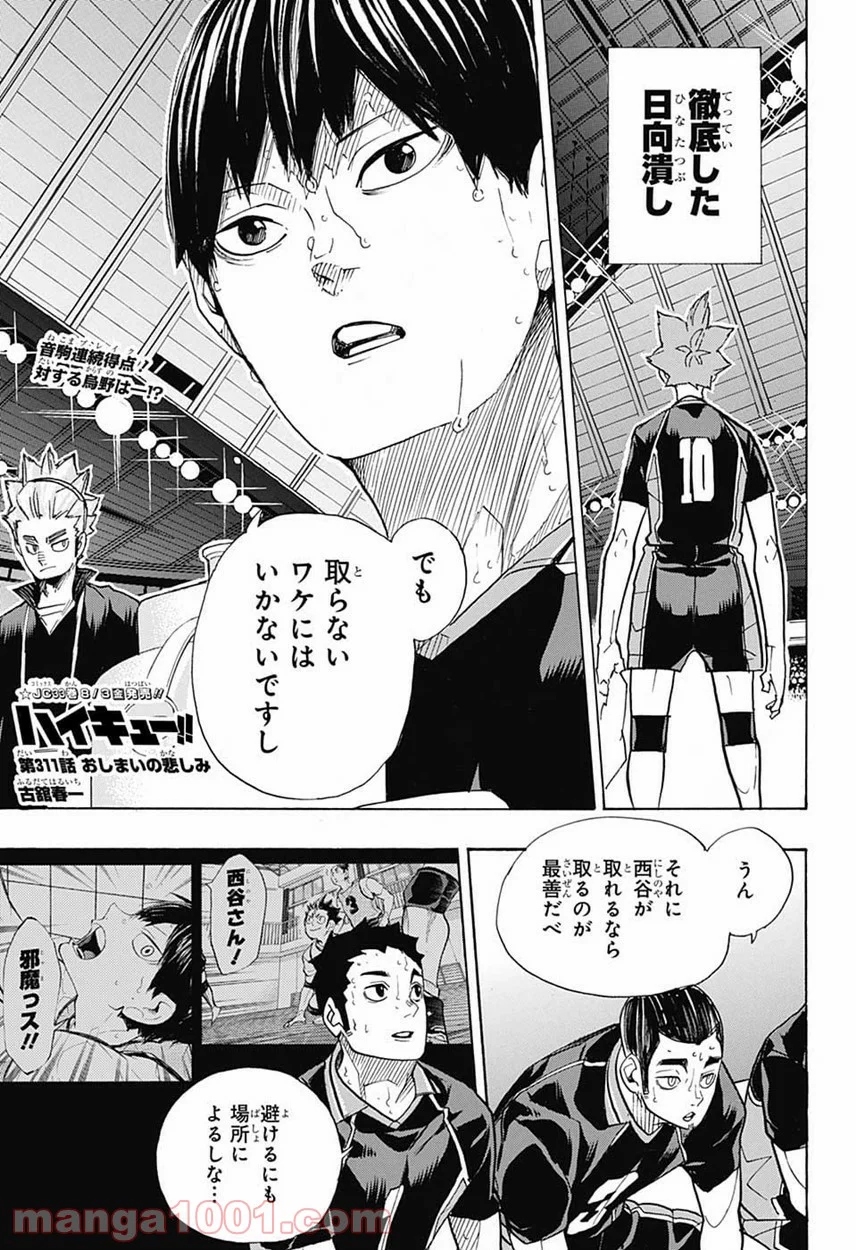 ハイキュー!! 第311話 - Page 1