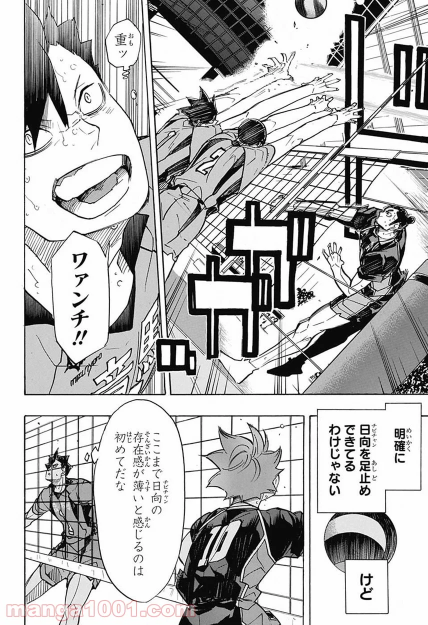 ハイキュー!! 第311話 - Page 14