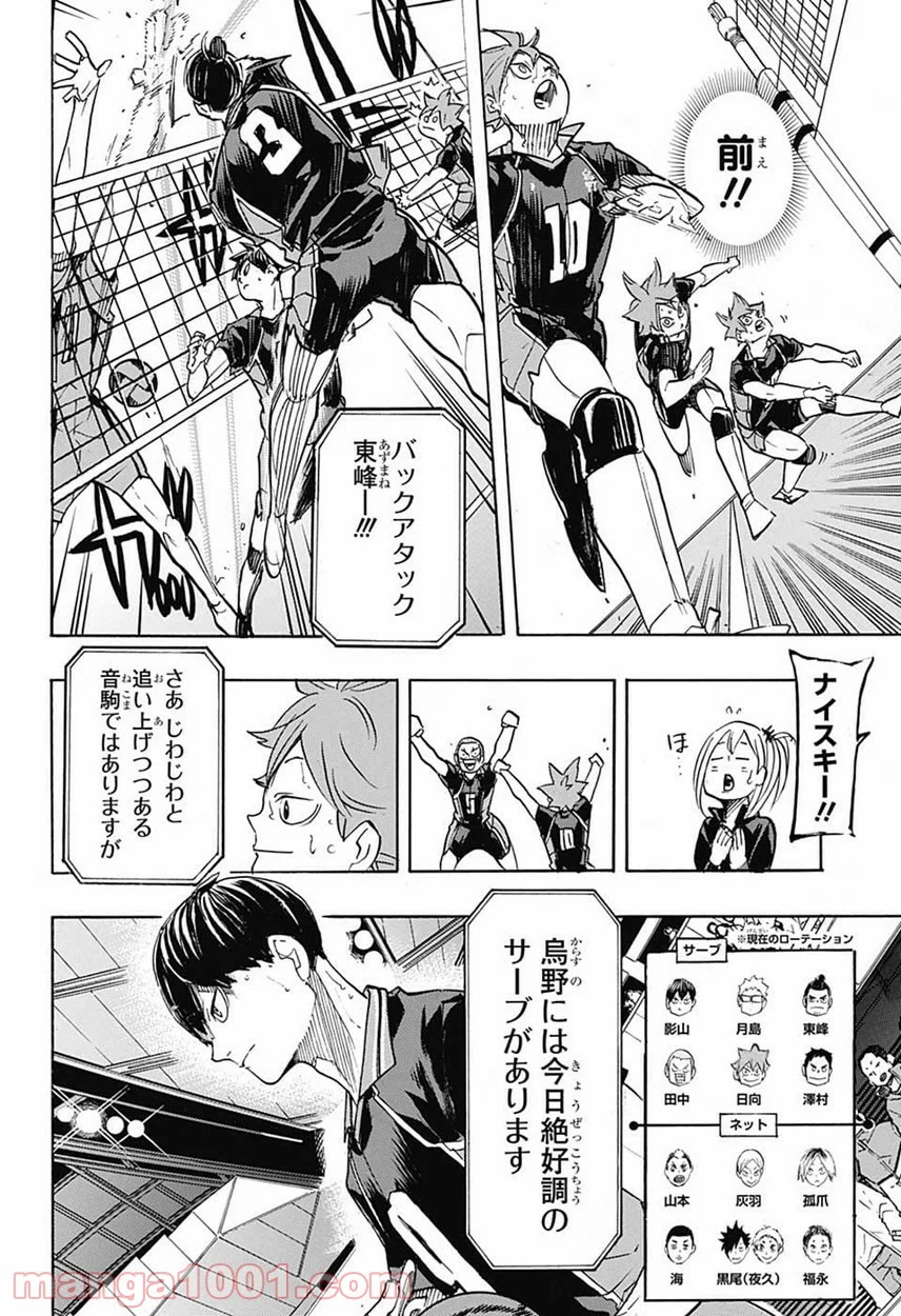 ハイキュー!! 第311話 - Page 4