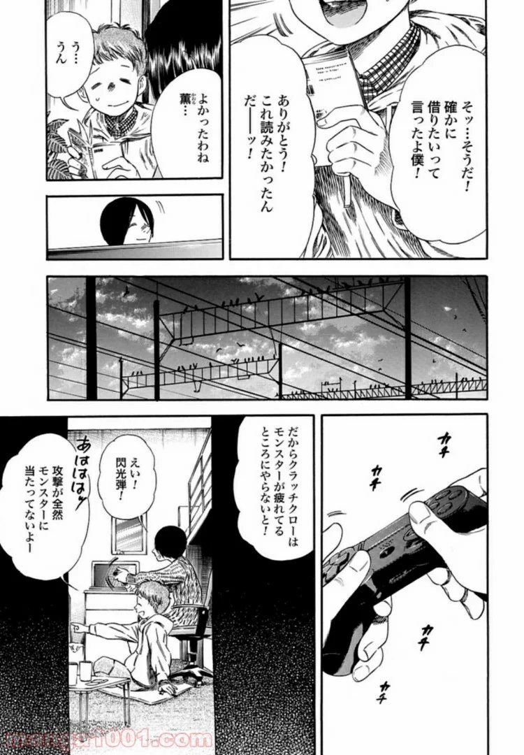 マザーパラサイト 第2話 - Page 17