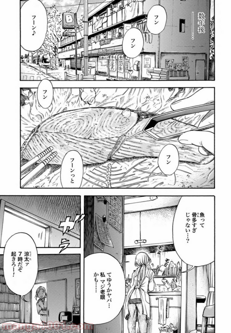 マザーパラサイト - 第1話 - Page 3