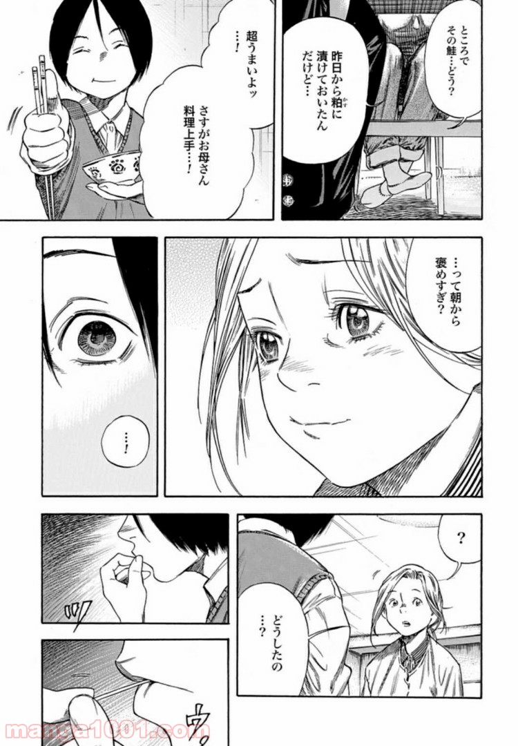 マザーパラサイト 第1話 - Page 7