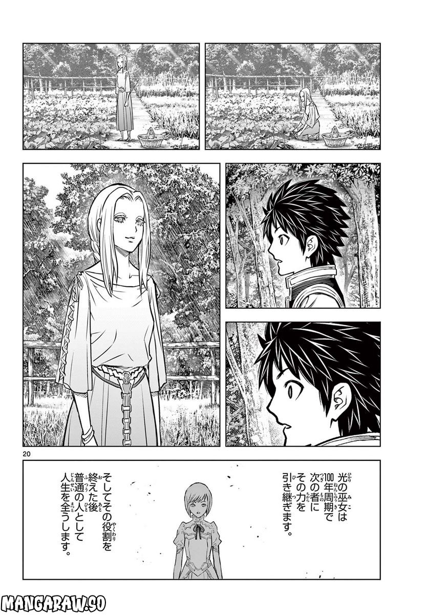 蒼穹のアリアドネ 第217話 - Page 20